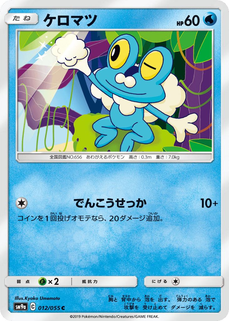 ケロマツ card front