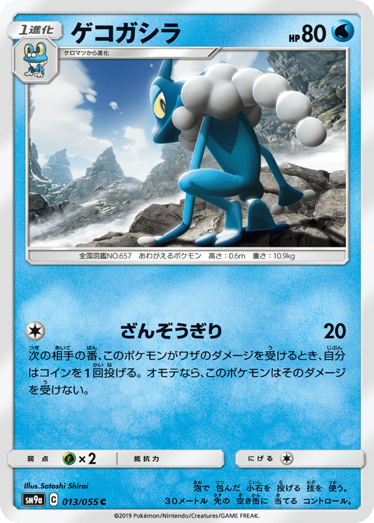 ゲコガシラ card front