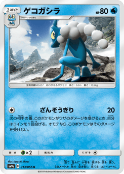 ゲコガシラ