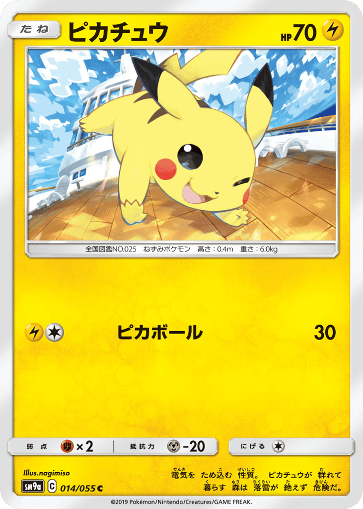ピカチュウ card front