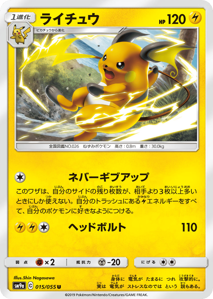 ライチュウ card front