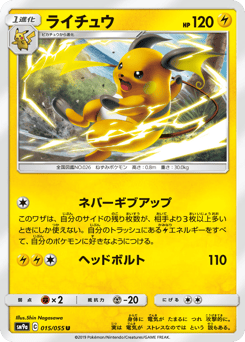 ライチュウ