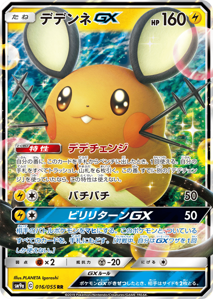 デデンネGX card front