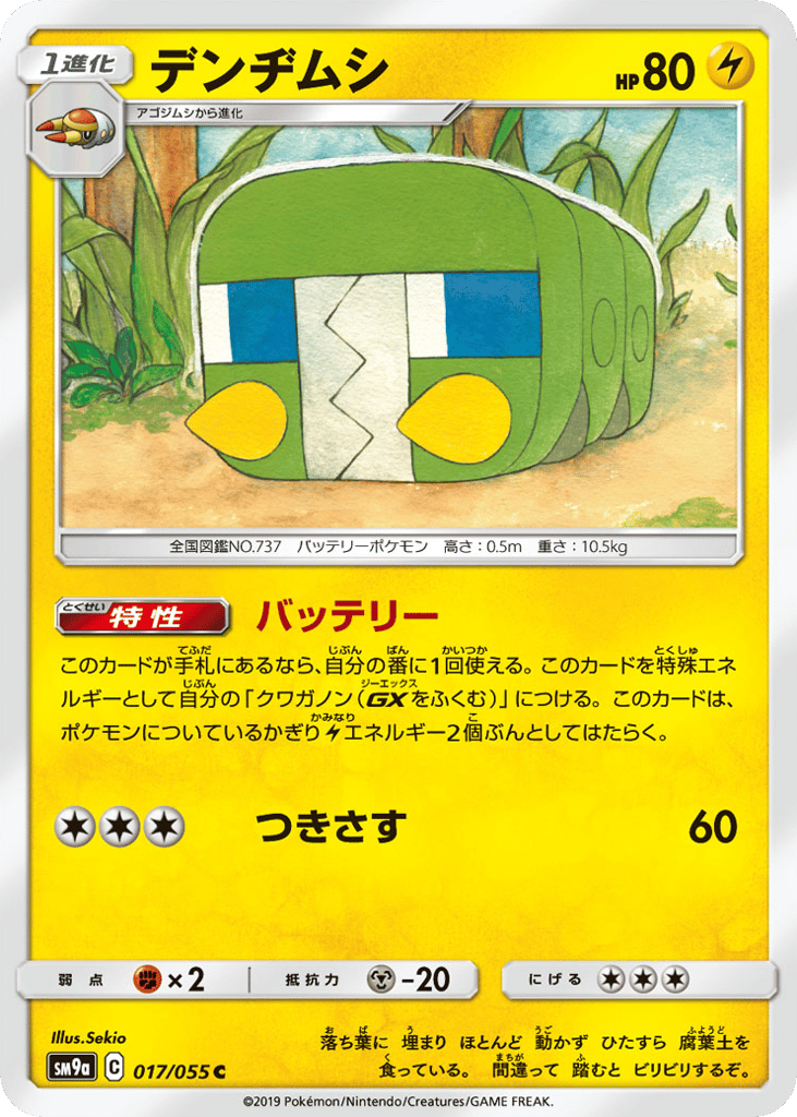 デンヂムシ card front
