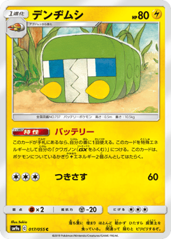 デンヂムシ