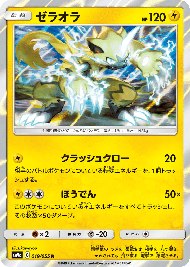 ゼラオラ card front