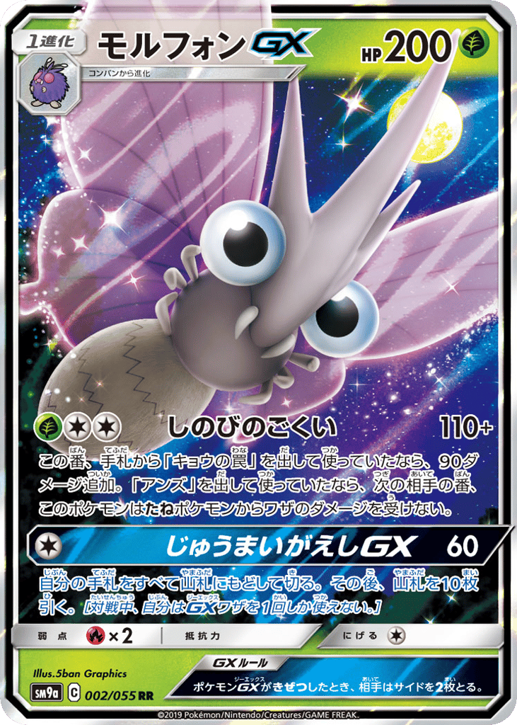モルフォンGX card front