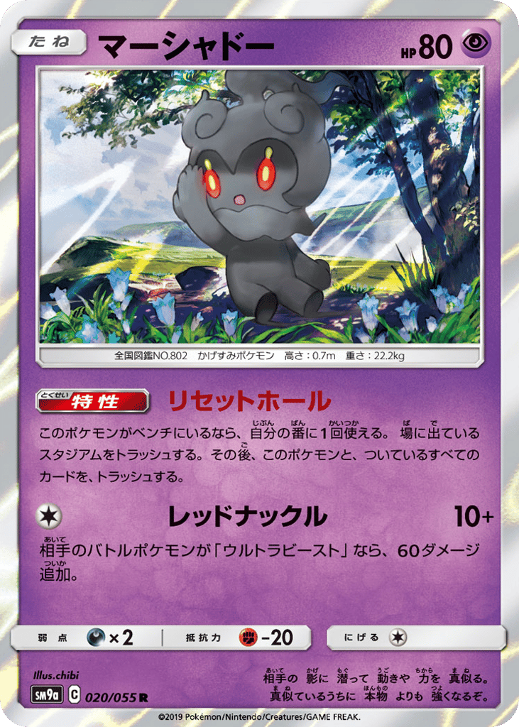 マーシャドー card front