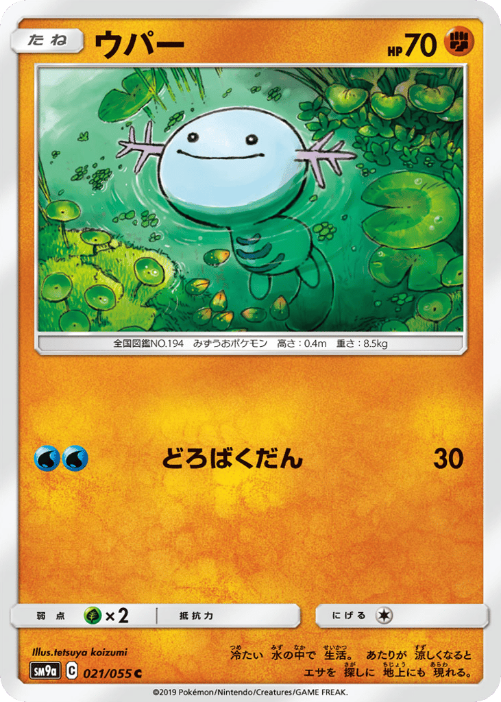 ウパー card front