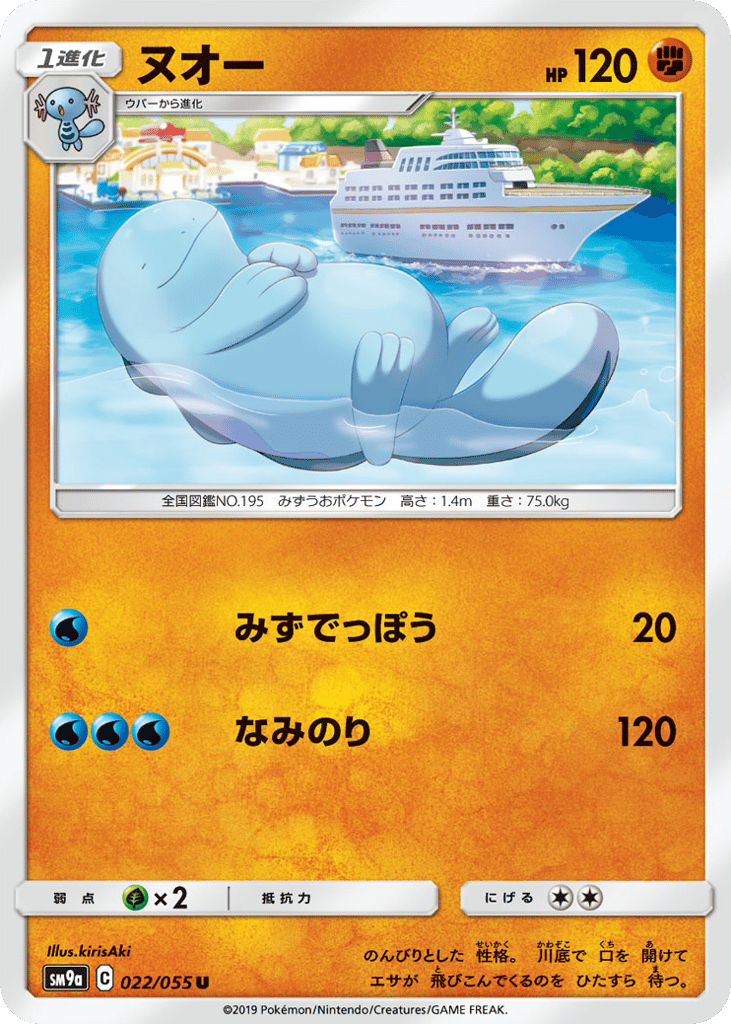 ヌオー card front