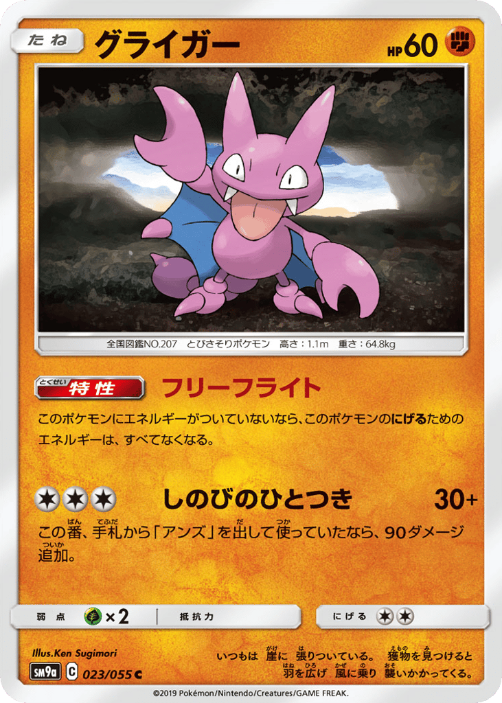 グライガー card front