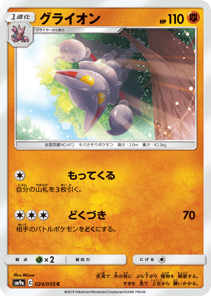 グライオン card front