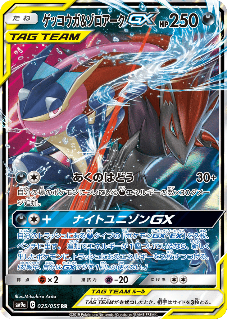 ゲッコウガ&ゾロアークGX card front