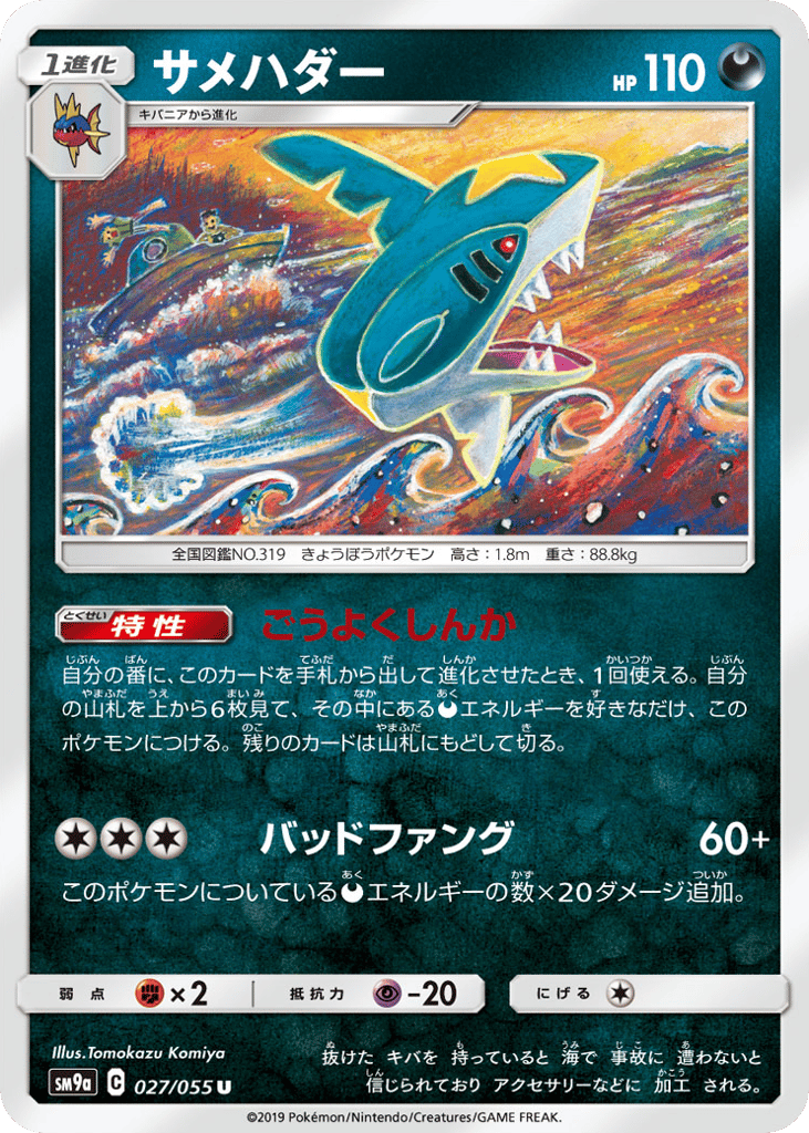 サメハダー card front