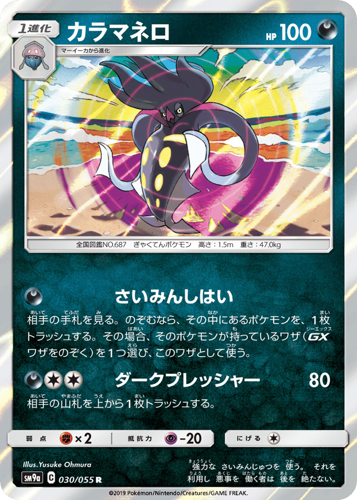 カラマネロ card front