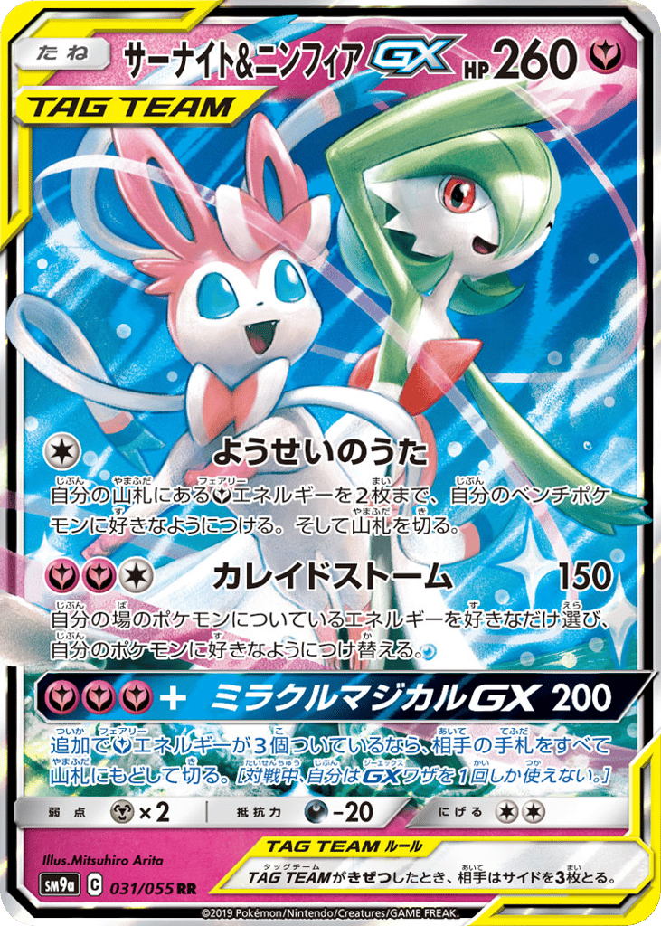 サーナイト&ニンフィアGX card front