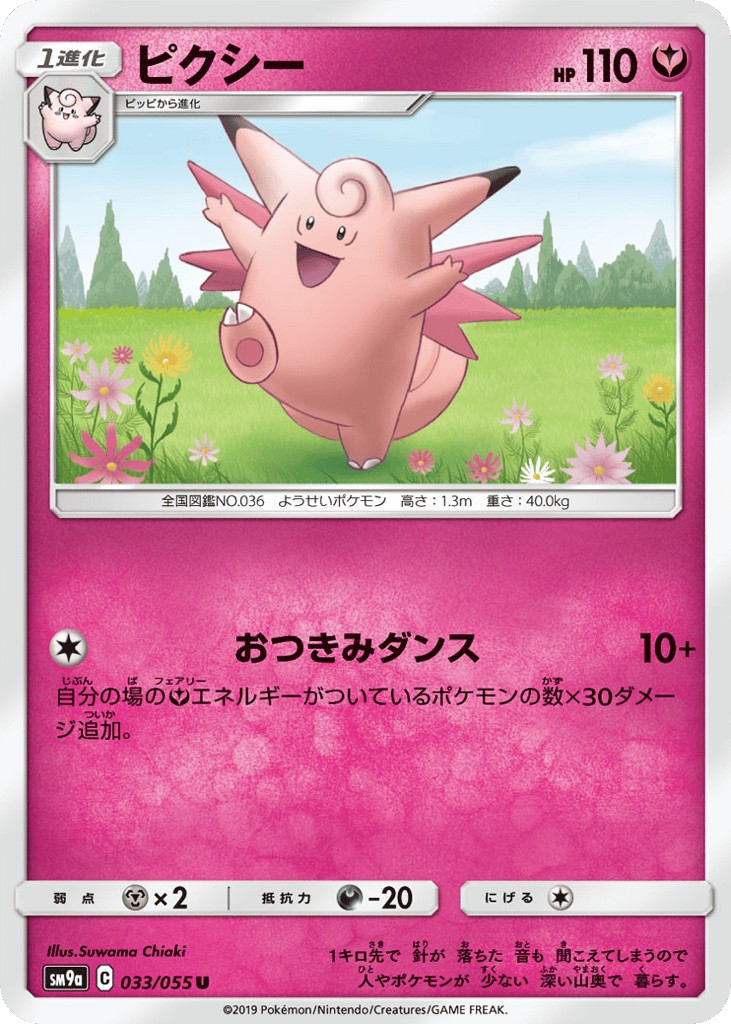 ピクシー card front