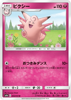 ピクシー