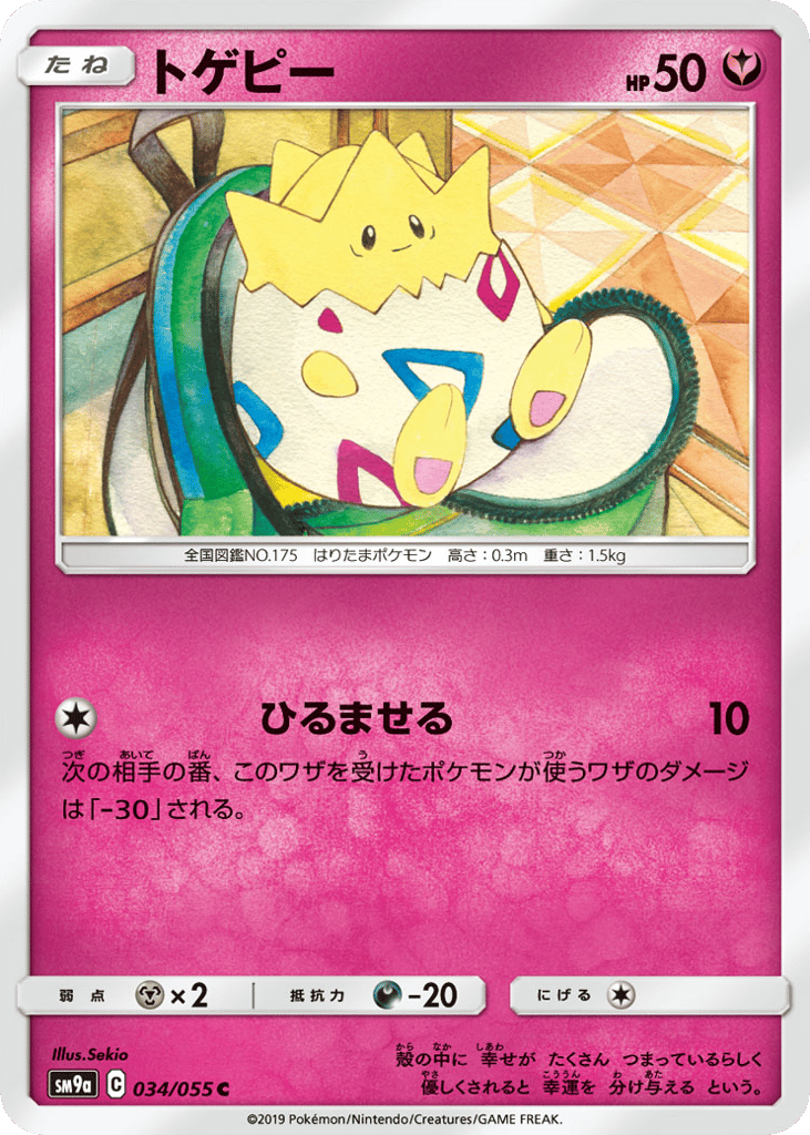 トゲピー card front
