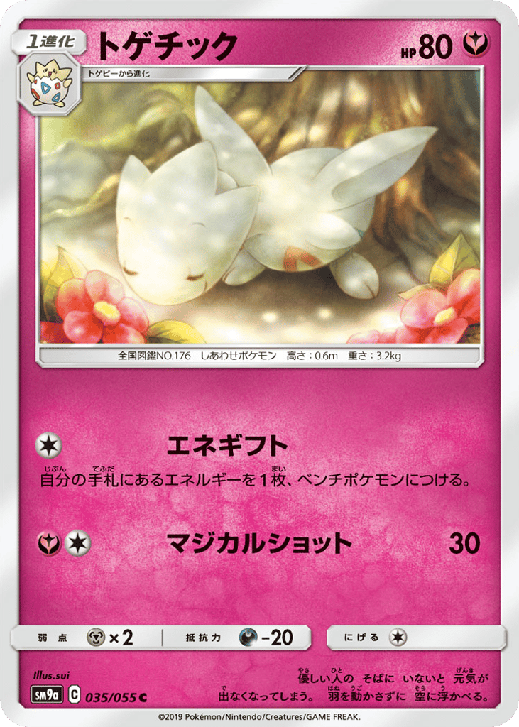 トゲチック card front