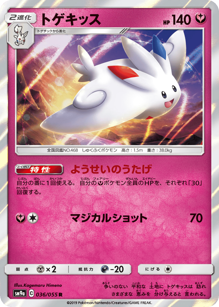 トゲキッス card front