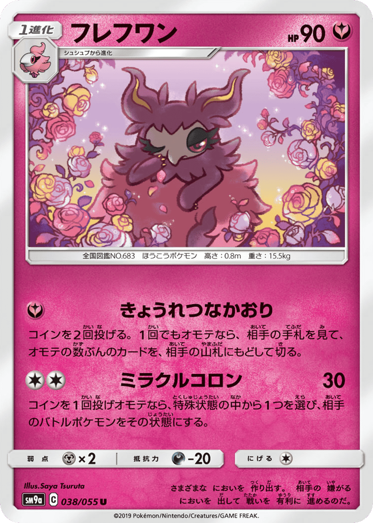 フレフワン card front