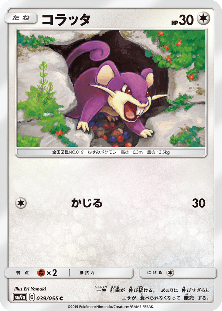 コラッタ card front