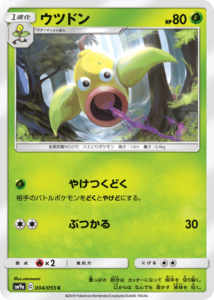ウツドン card front