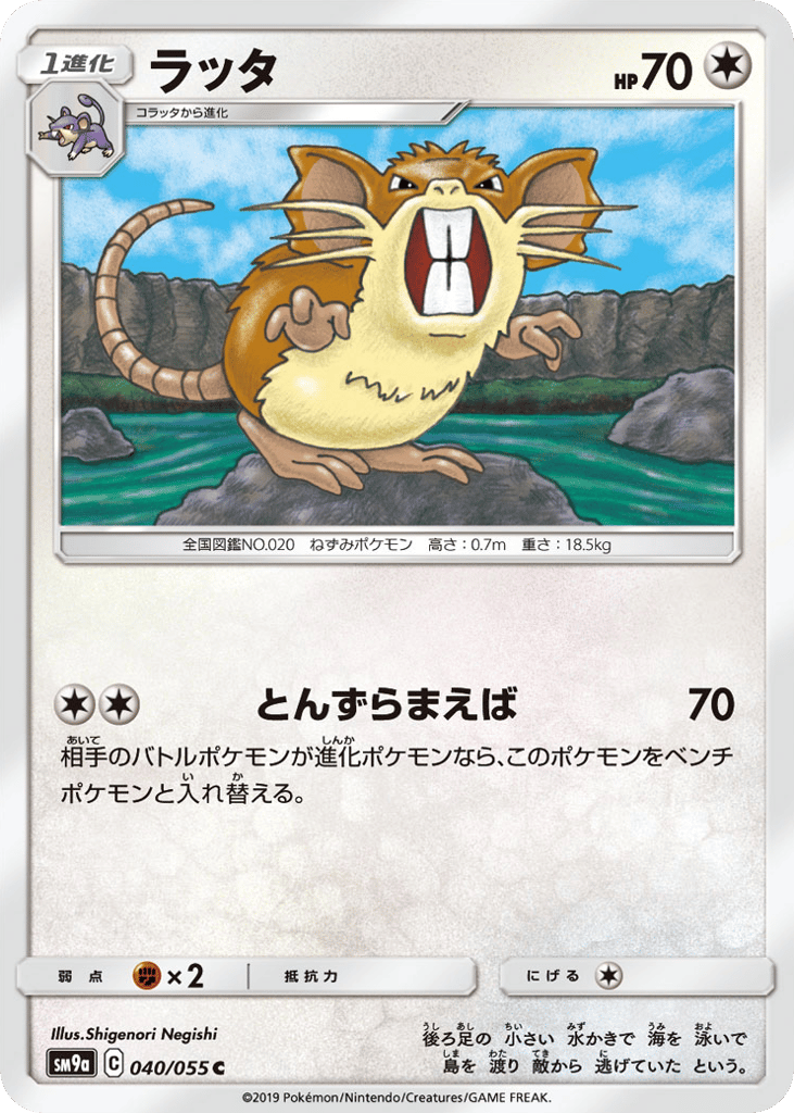 ラッタ card front