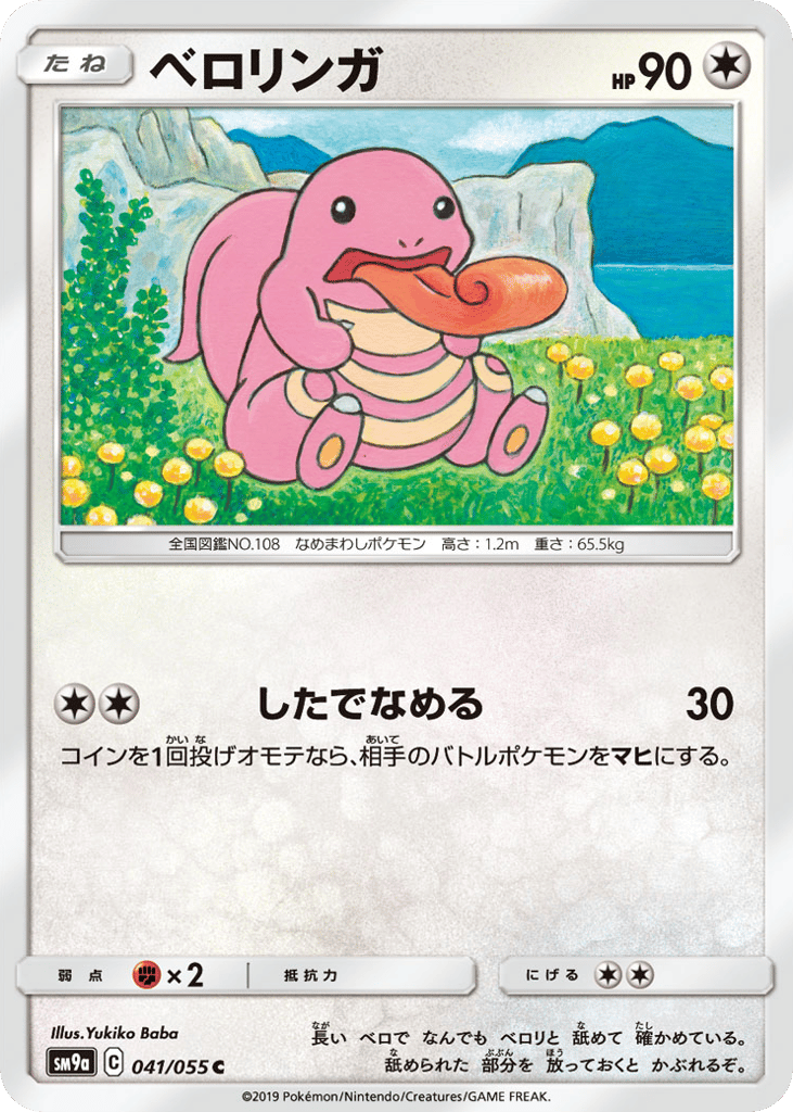 ベロリンガ card front