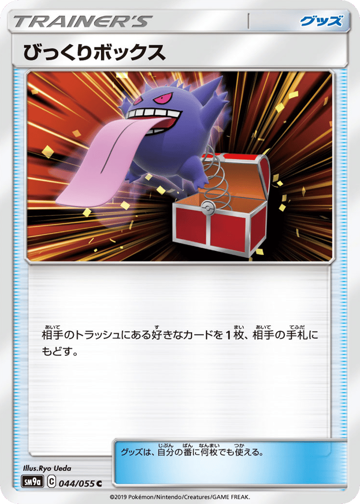 びっくりボックス card front
