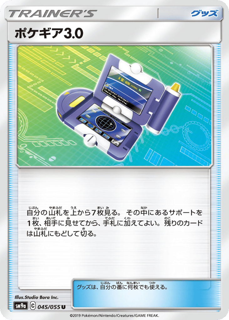 ポケギア3.0 card front