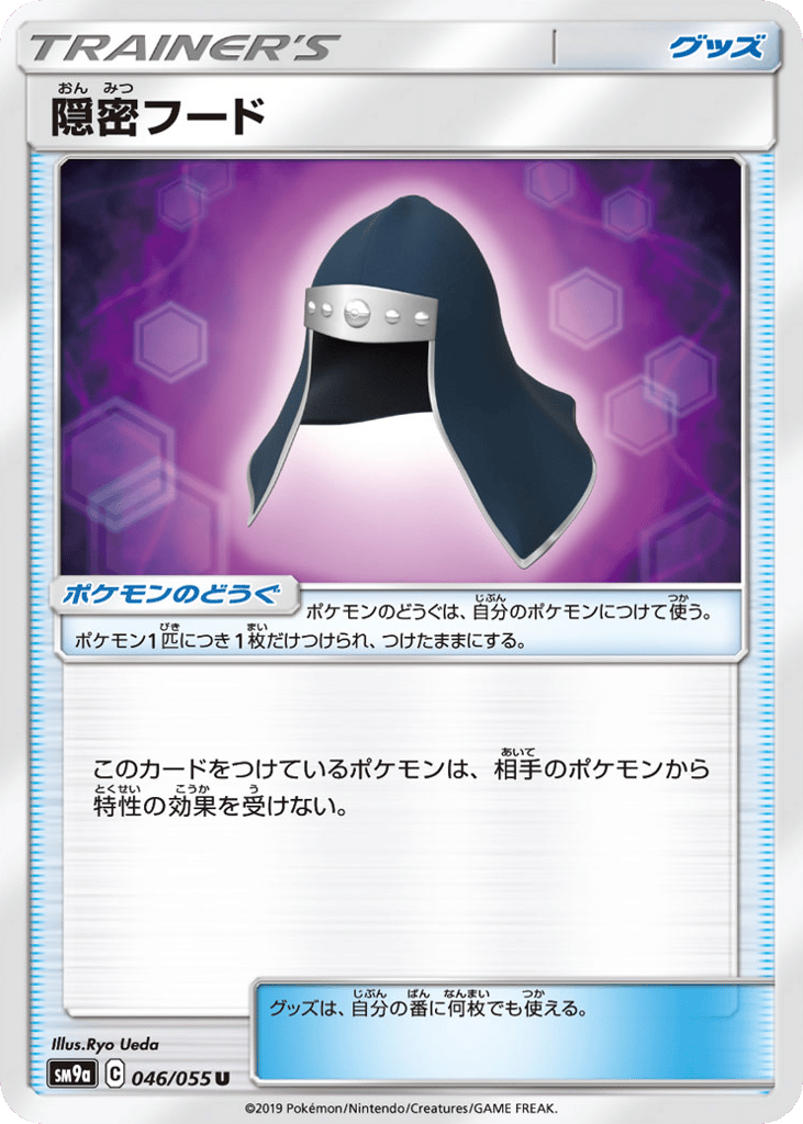 隠密フード card front