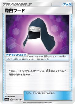 隠密フード