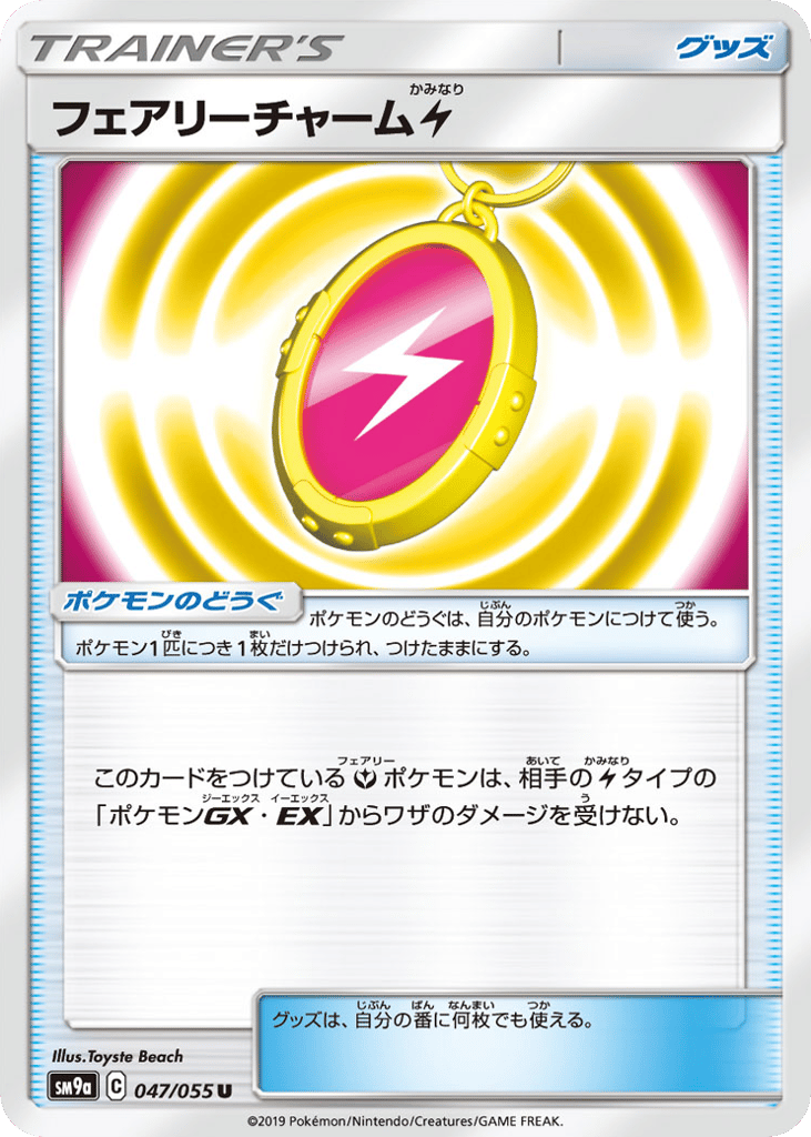 フェアリーチャーム 雷 card front