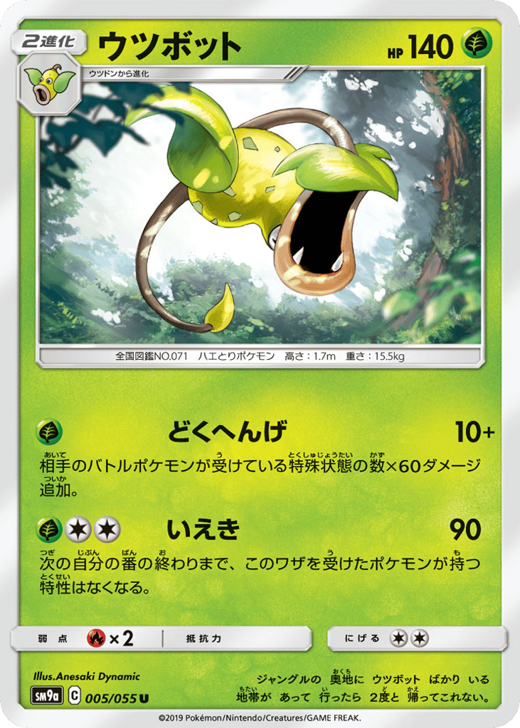 ウツボット card front