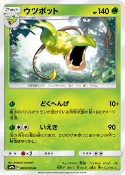 ウツボット