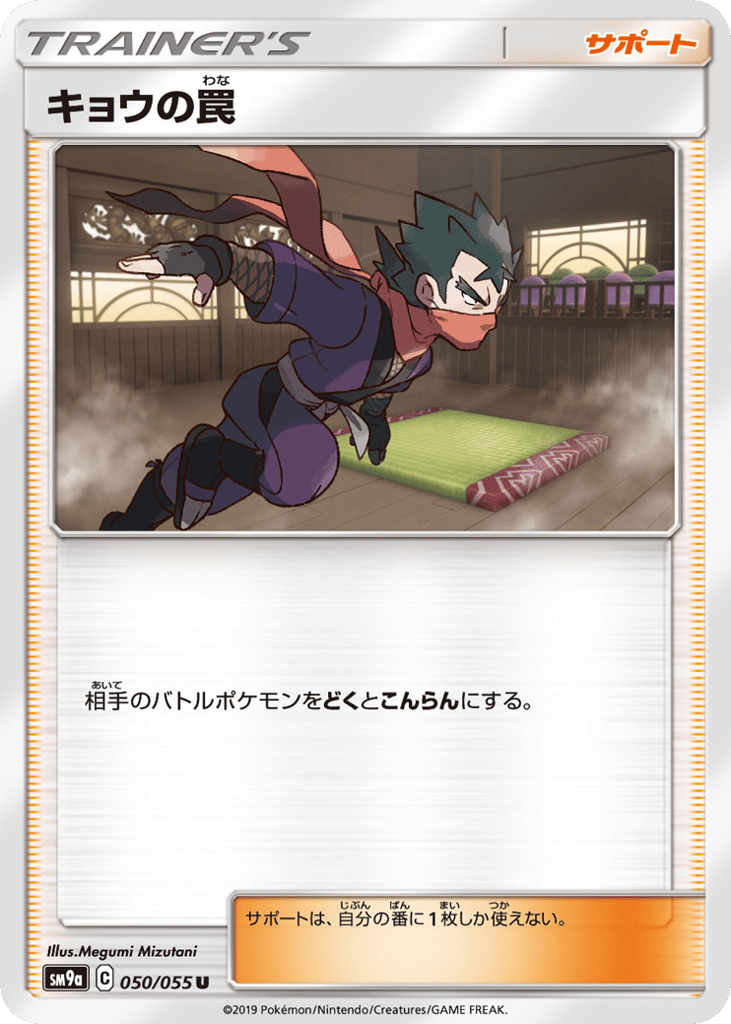 キョウの罠 card front