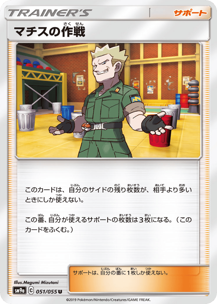 マチスの作戦 card front