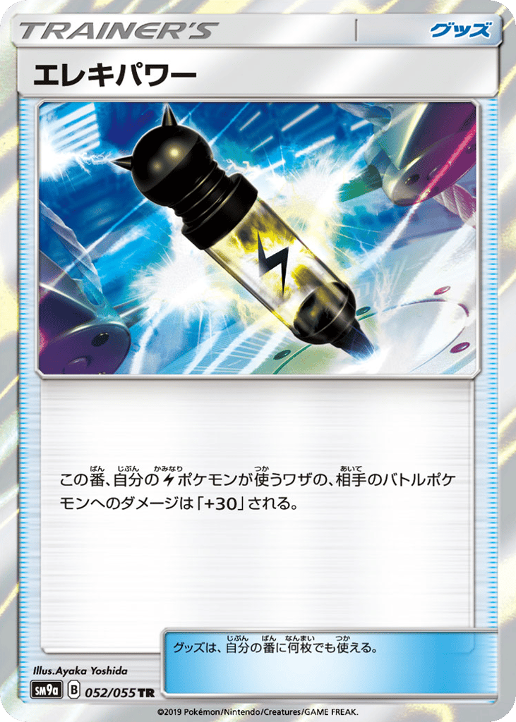 エレキパワー card front