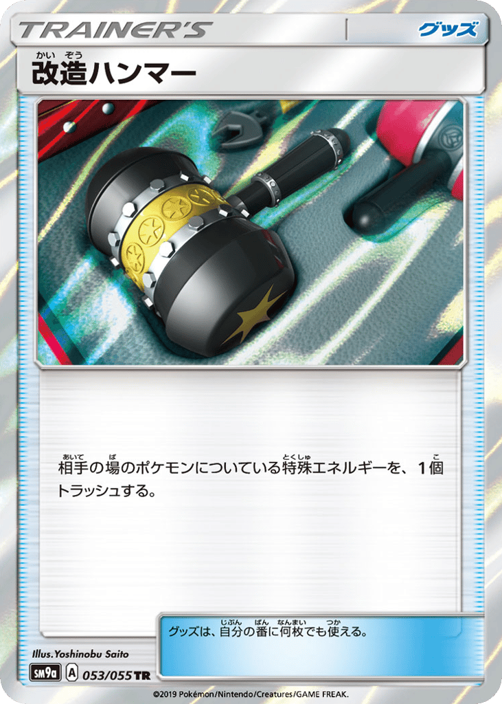 改造ハンマー card front