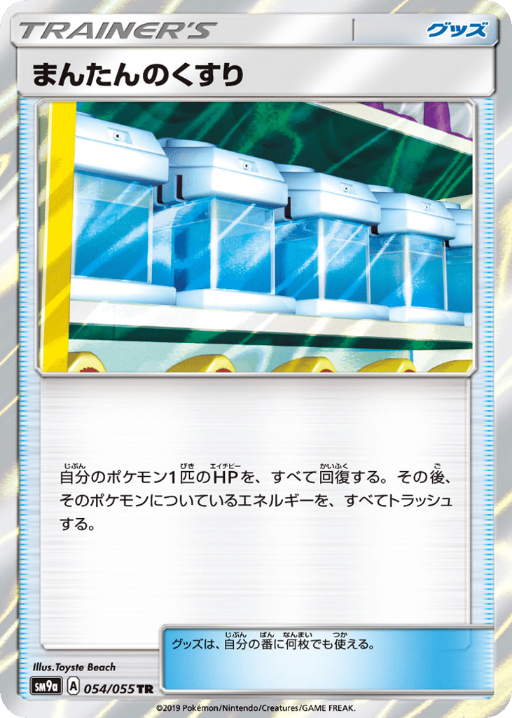 まんたんのくすり card front
