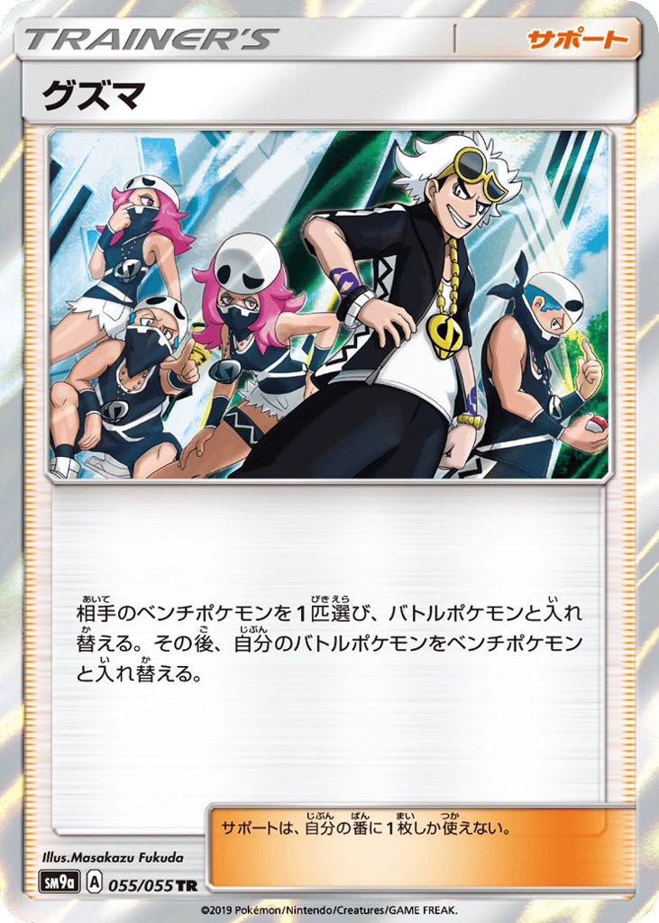 グズマ card front