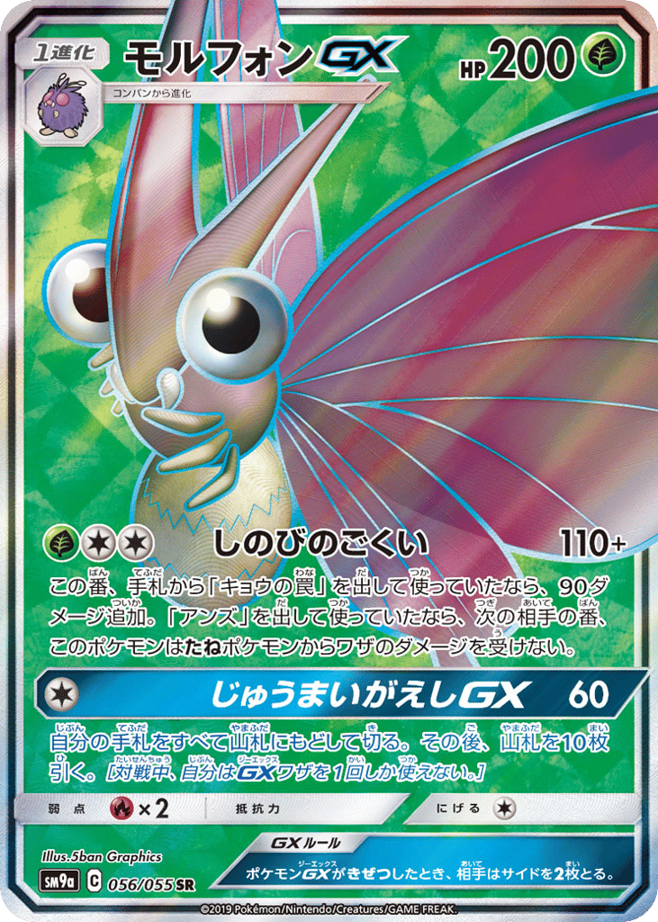 モルフォンGX card front