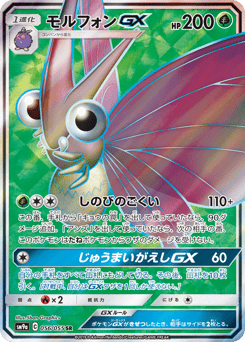 モルフォンGX