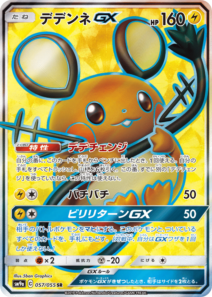 デデンネGX card front