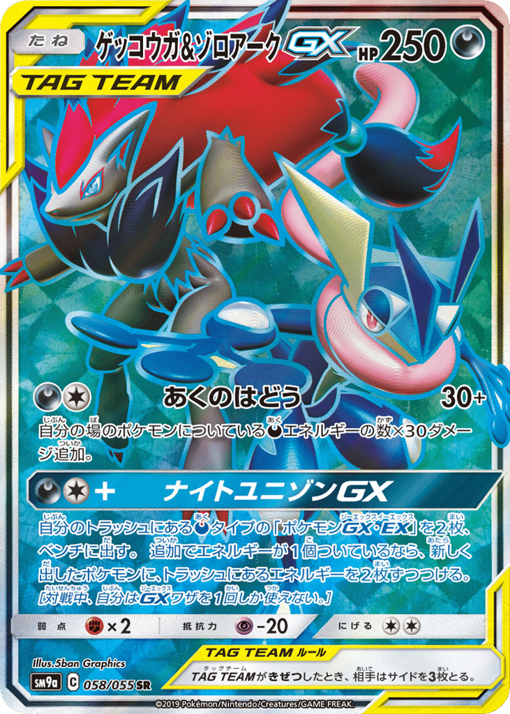 ゲッコウガ&ゾロアークGX card front