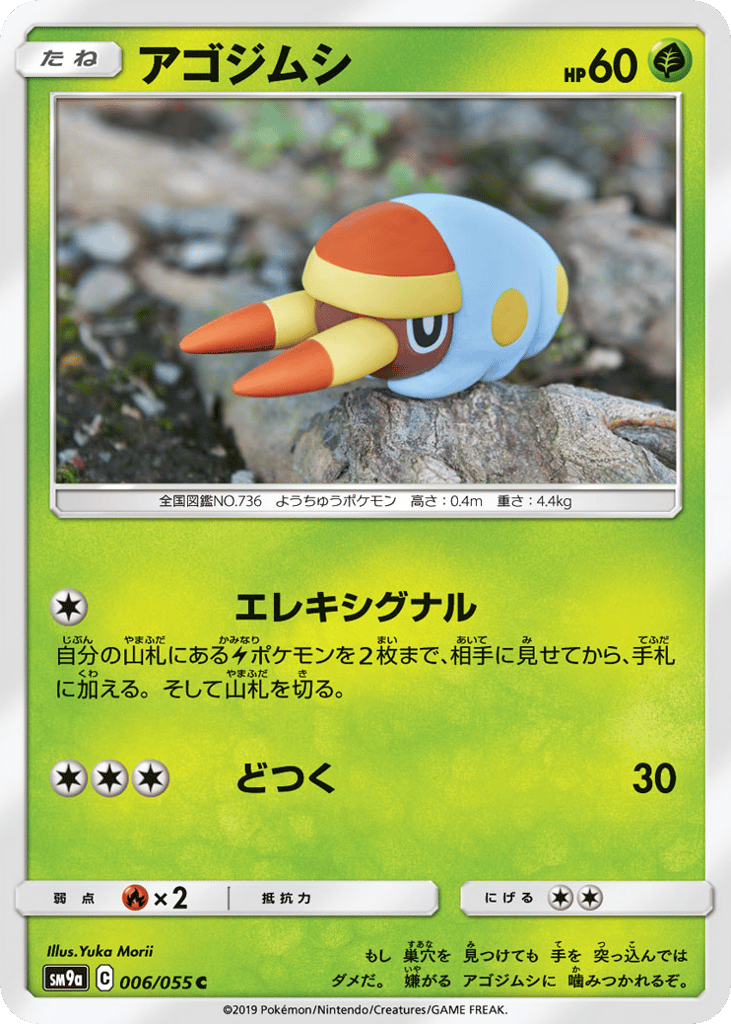 アゴジムシ card front
