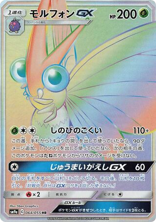 Venomoth-GX card front