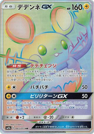 Dedenne-GX card front